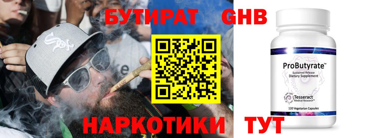 Бутират GHB Ликино-Дулёво
