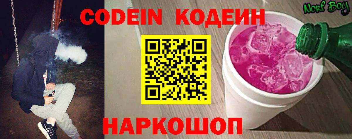 Ликино-Дулёво  Codein напиток Lean (лин)  Кодеиновый сироп Lean напиток Lean (лин)  Вход с VPN 