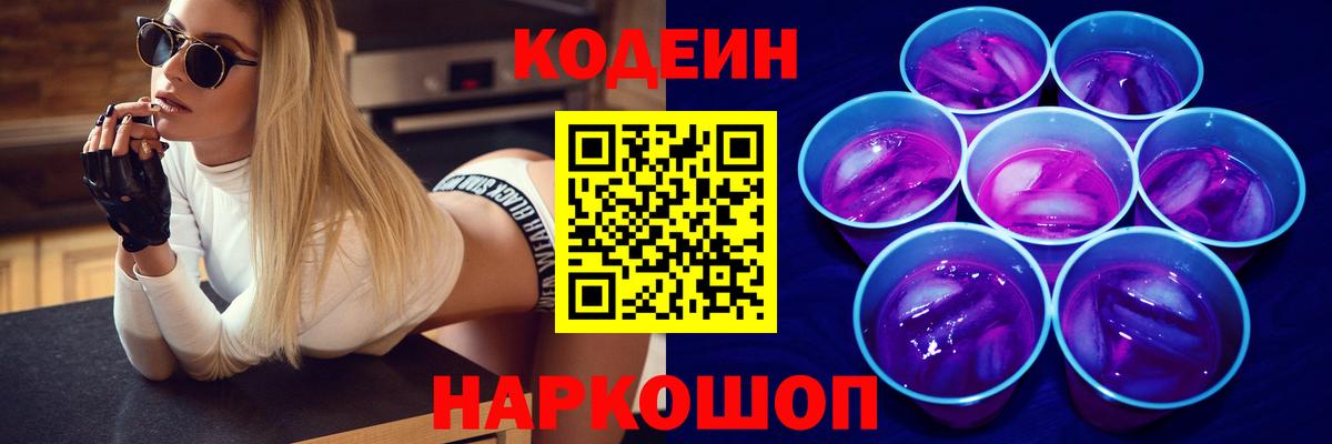 Codein напиток Lean (лин) Ликино-Дулёво
