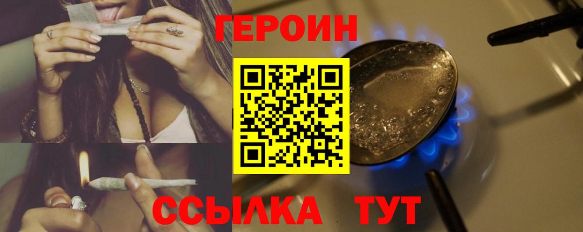 ГЕРОИН VHQ Ликино-Дулёво