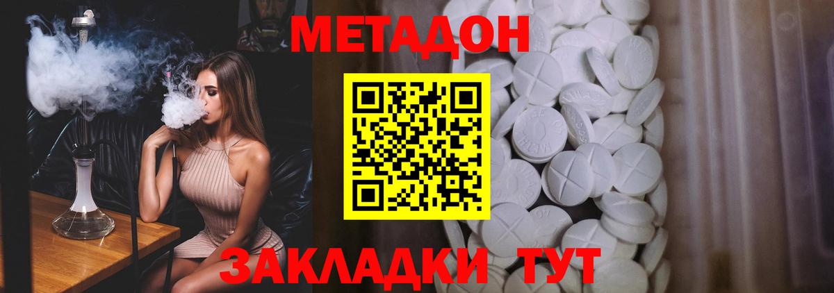 Ликино-Дулёво  МЕТАДОН VHQ  МЕТАДОН кристалл  Вход с VPN 
